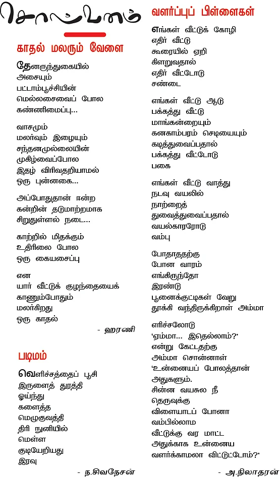 சொல்வனம்