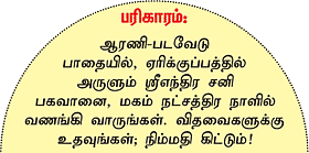 விருச்சிகம்