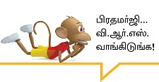 மன்மோகனை மடக்கிய ராசா ராக்கெட்!