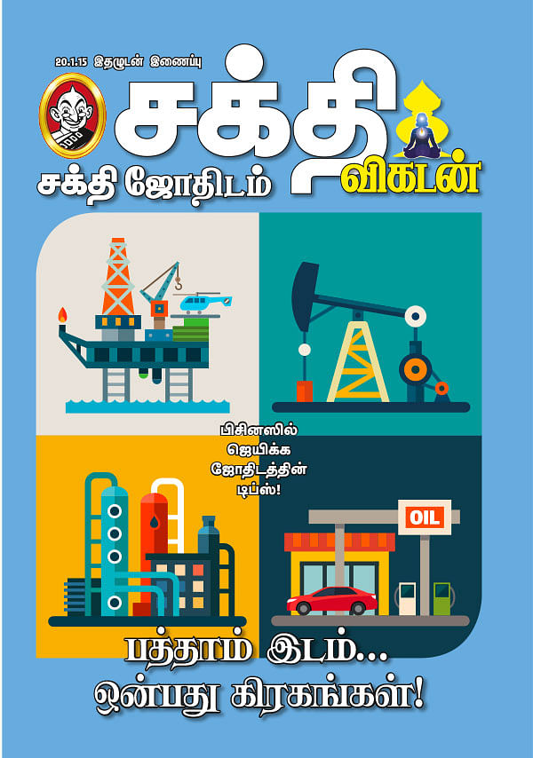 சக்தி ஜோதிடம்