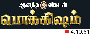 ஷூட்டிங் ஸ்பாட்டில் பாலசந்தர்...