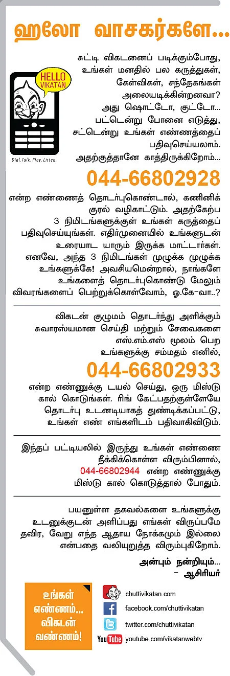 ஹலோ வாசகர்களே...