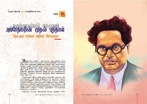விகடன் சாய்ஸ்