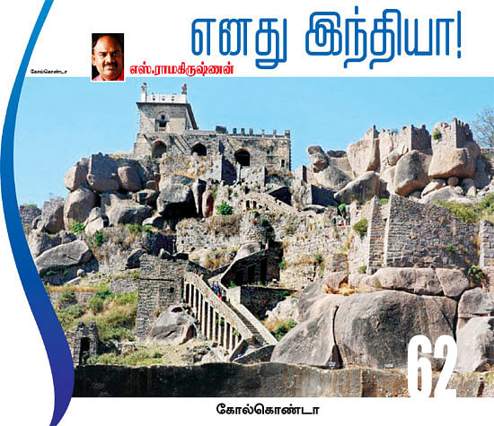 எனது இந்தியா!