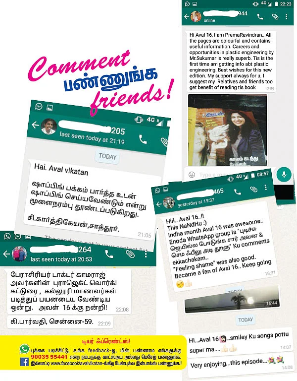 Comment பண்ணுங்க friends!