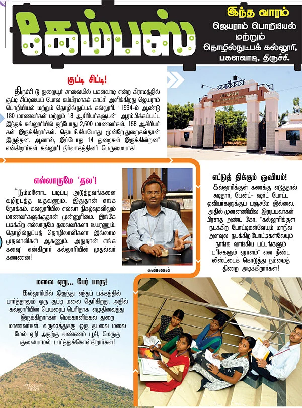 கேம்பஸ்