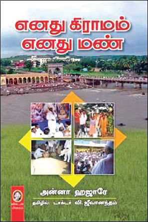 மண்புழு மன்னாரு: நாட்டுக்கு வழிகாட்டும் மாதிரி கிராமம்!