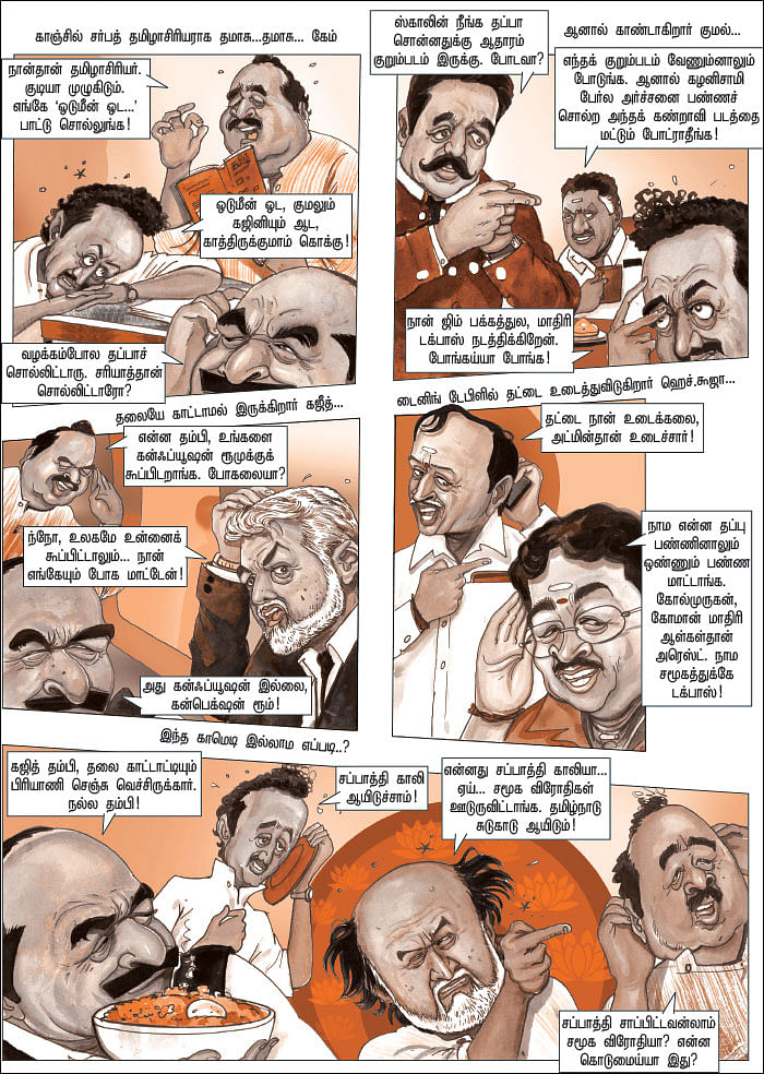 சமூக விரோதிகளும் சப்பாத்தியும்!