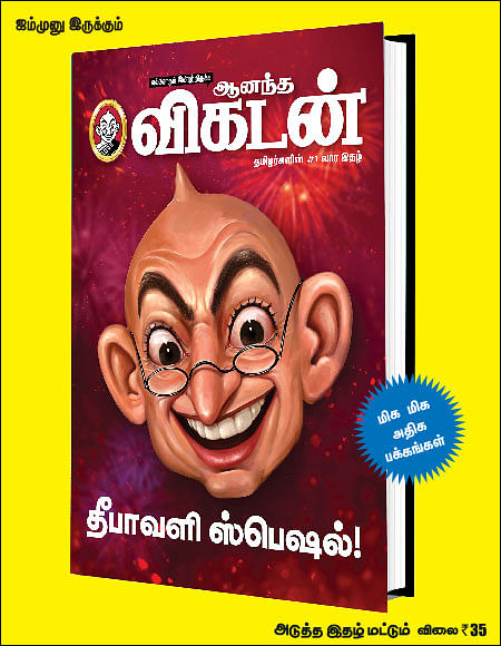 அடுத்த இதழ்... தீபாவளி ஸ்பெஷல்!