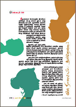என் டைரி - 390