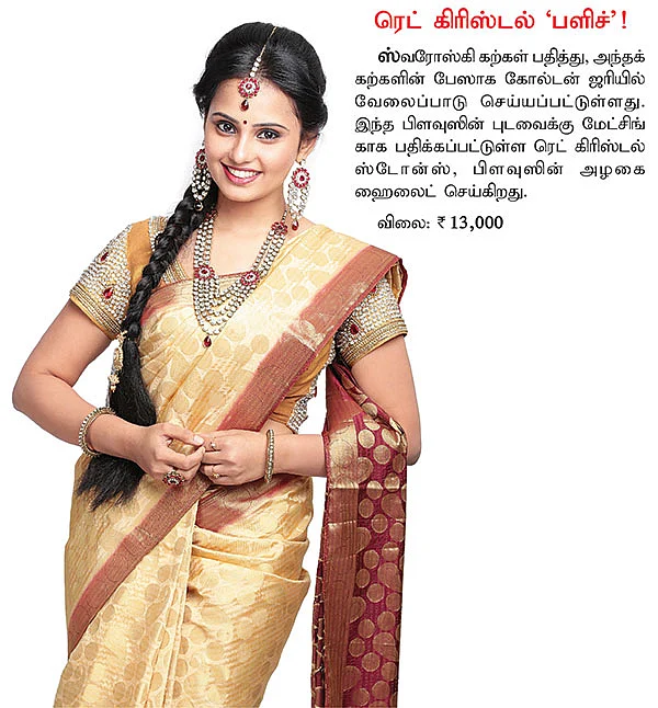 பிரைடல் பிளவுஸ்... உங்கள் சாய்ஸ்!