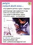 இனிதாக கற்போம் தமிழ்