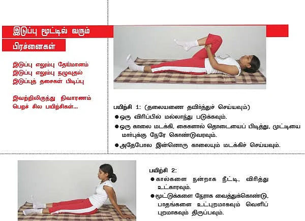 எலும்பைக் காக்க எளிய வழிகள்!