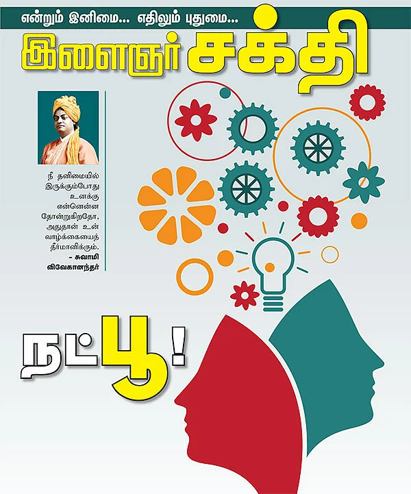 பாதை இனிது... பயணமும் இனிது..! - 26