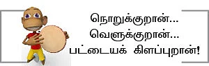 ‘நீ யாரு... பாம்பேல என்ன பண்ணிட்டு இருந்த?’