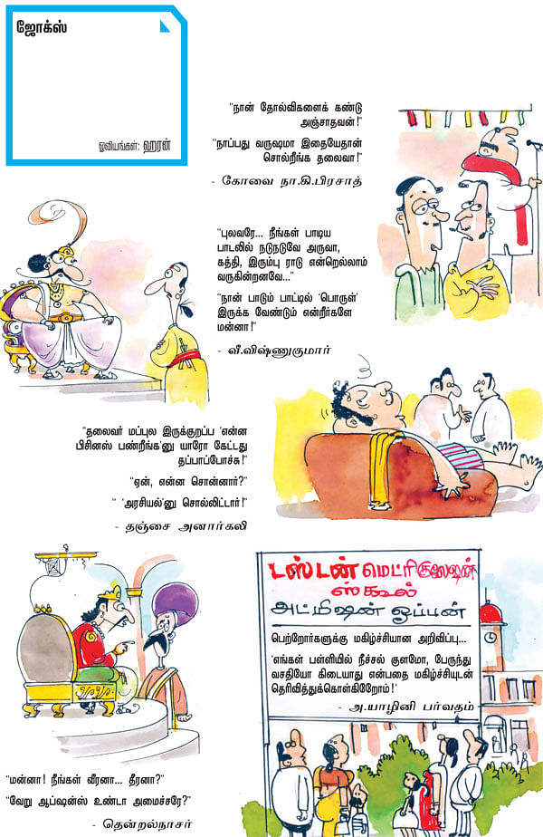 ஜோக்ஸ் 2