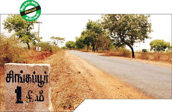 சிங்கப்பூருக்குப் போகலாமா?