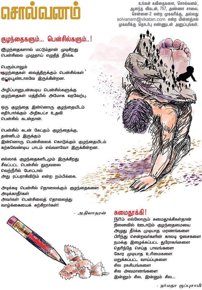 சொல்வனம்