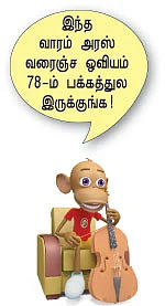 நானும் விகடனும்!