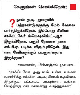 MBA - மூன்றெழுத்து மந்திரம்