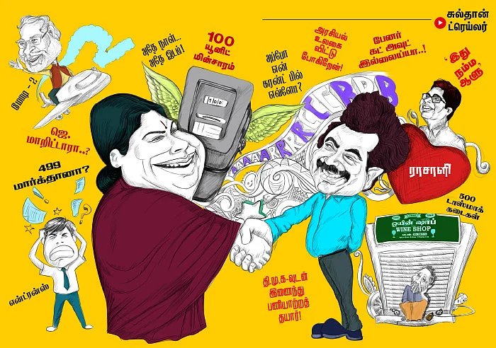 இவை வார்த்தைகள் அல்ல, வைரல்கள்!