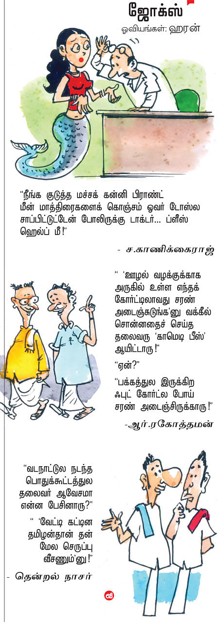 ஜோக்ஸ் 2