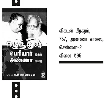 ஈழத்தில் பெரியார் முதல் அண்ணா வரை