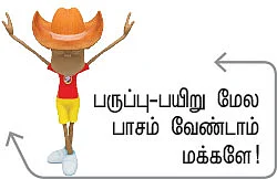 ஆயிரம் சூரியன் ஆயிரம் சந்திரன் ஒரே ஒரு பூமி - 26