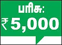 குறுக்கெழுத்துப் புதிர் - பரிசுப் போட்டி - 15