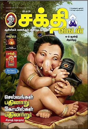 இப்படிக்கு... என்றென்றும் 16!