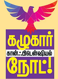மிஸ்டர் கழுகு: இடைத்தேர்தல் நடக்குமா?