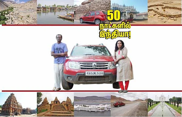 50 நாட்களில் இந்தியா!
