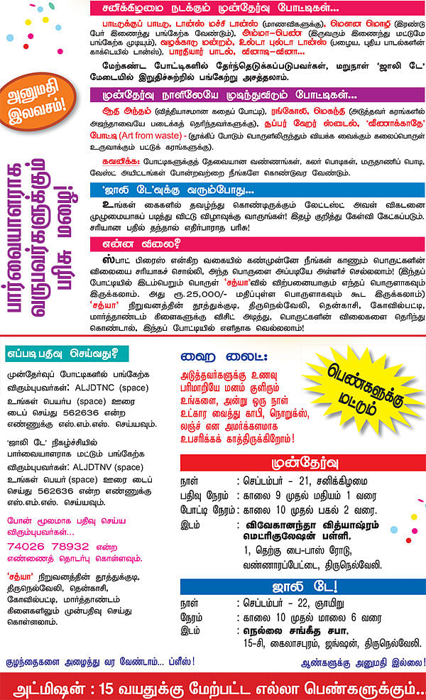 ஜாலி டே!