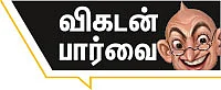மீத்தேன் அரக்கன்!