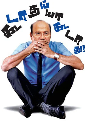 கூடாதய்யா கூடாது!