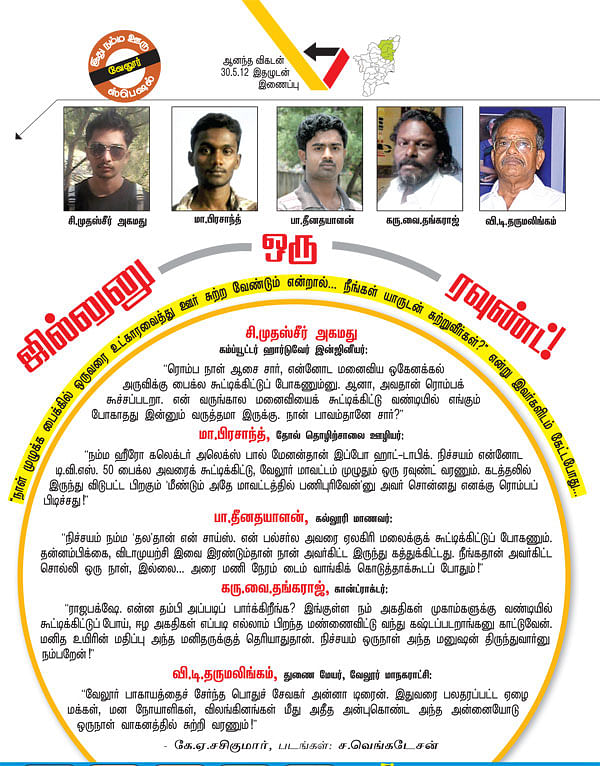 ஜில்லுனு ஒரு ரவுண்ட் !