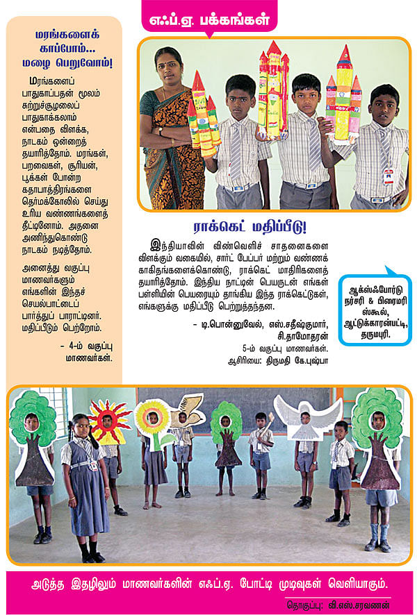 மரங்களைக் காப்போம்...மழை பெறுவோம் !