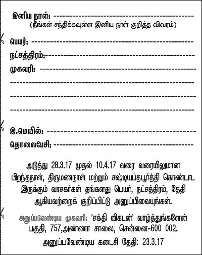 நீங்களும் வாழ்த்துங்களேன்!