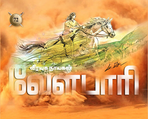 வீரயுக நாயகன் வேள்பாரி - 72