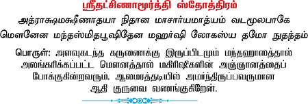 ஞானம் அருளும் ஆலமர் செல்வன்!