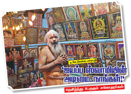 ‘ஐயப்ப ஸ்வாமியின் அடிமை நாங்கள்!’