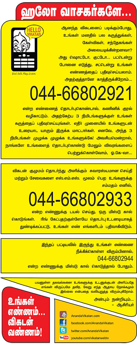 ஹலோ வாசகர்களே...