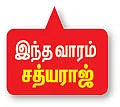 நானும் விகடனும்