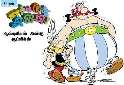 கார்ட்டூன் வி.ஐ.பி.!