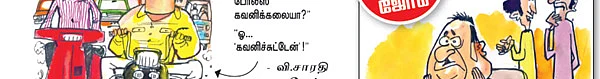 ஜோக்ஸ்