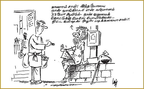 மதன் கார்ட்டூன்