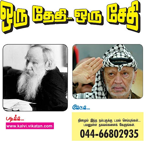 ஒரு தேதி...ஒரு சேதி...