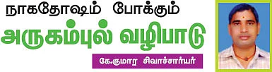 சின்னச் சின்ன வழிபாடுகள் - 1