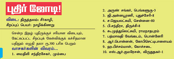 புதிர் மலை!