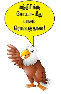 “மாவட்டத்தில் எது நடந்தாலும் மந்திரிதான் காரணமா?”